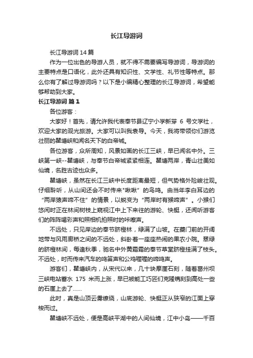 长江导游词