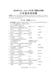 凉山州2014-2015学年度下期七年级历史试题及答案