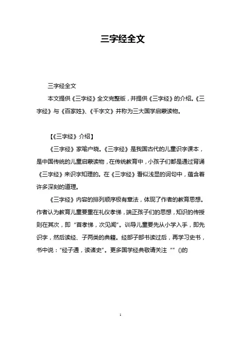 三字经全文