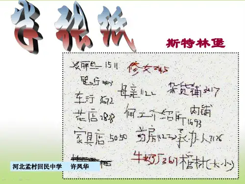 【人教版】高中语文选修《外国小说欣赏》第六单元半张纸(共30张PPT)