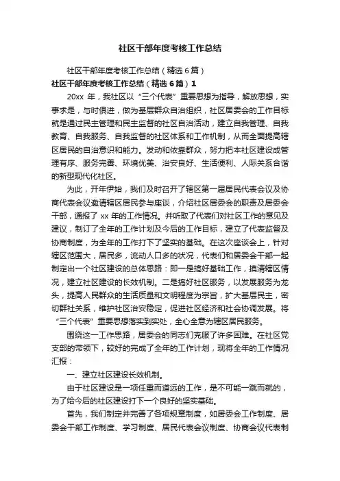 社区干部年度考核工作总结