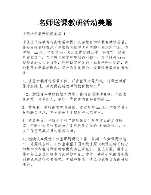 名师送课教研活动美篇
