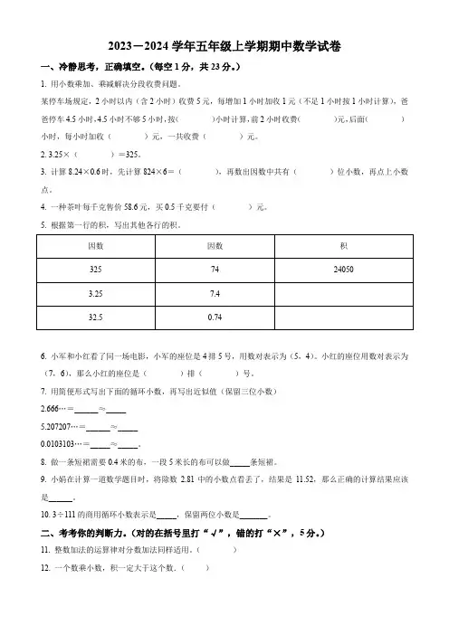 北师大版数学五年级上册《期中考试题》附答案