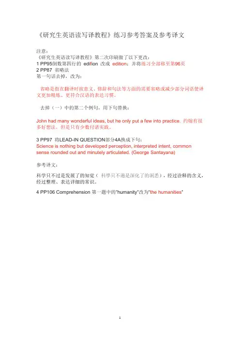 暨南大学研究生英语读写译课后答案1-7课练习参考答案和参考译文