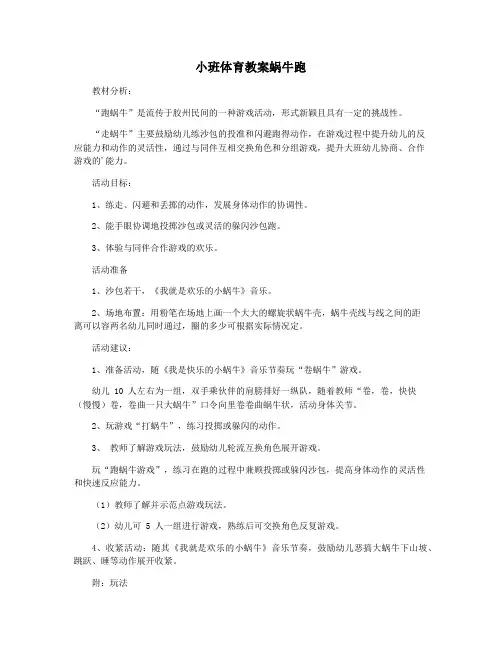 小班体育教案蜗牛跑
