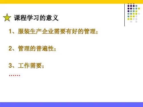 服装生产企业管理培训教材.pptx