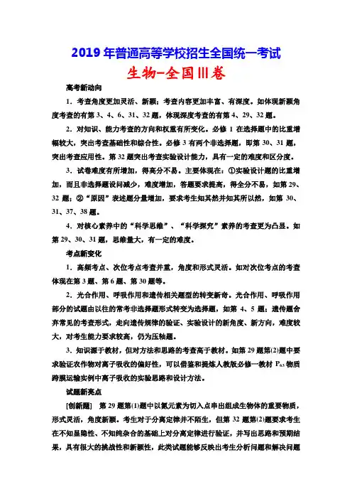 2019年普通高等学校招生全国统一考试(全国卷Ⅲ)生物(含试题详解)