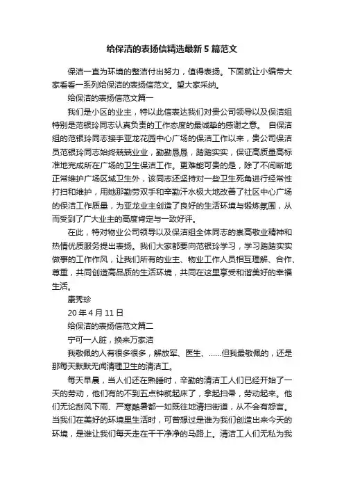 给保洁的表扬信精选最新5篇范文