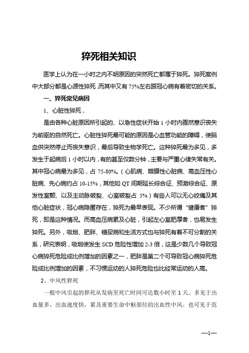 猝死的知识
