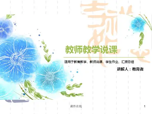 (苏教版)二年级语文上20美丽的丹顶鹤课件(优质课件)