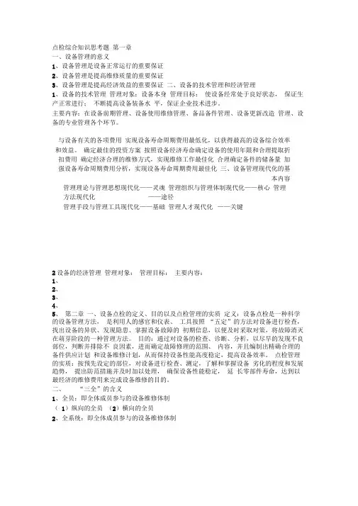 点检综合知识试题