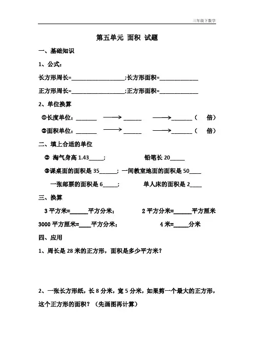 最新人教版三年级下册第五单元 易错题