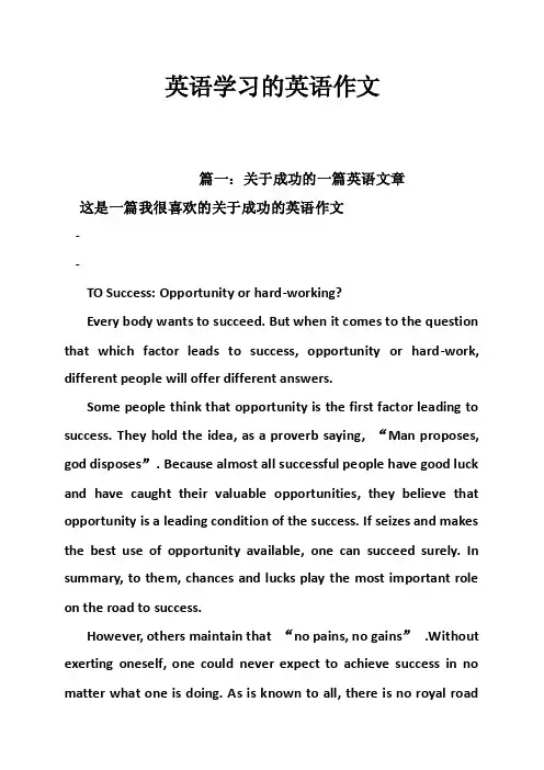 英语学习的英语作文