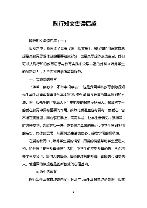 陶行知文集读后感