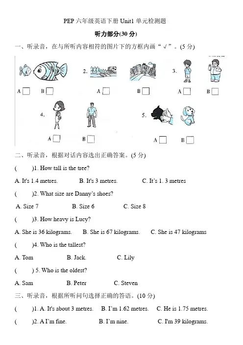 六年级英语下册试题-Unit 1 How tall are you_含听力原文和答案  人教