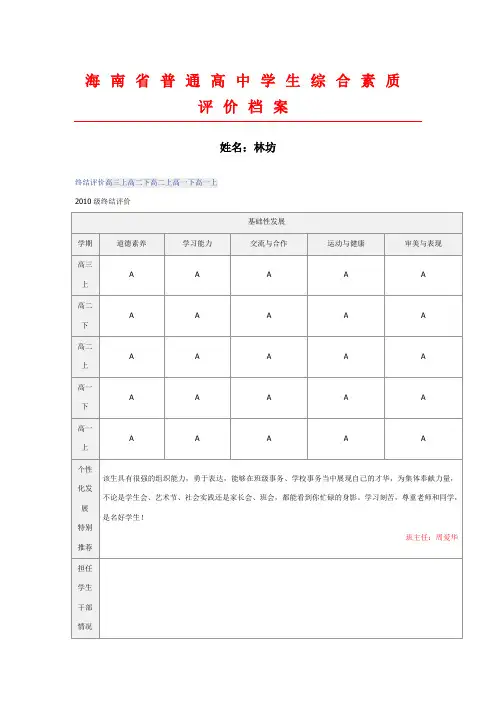 海南省普通高中学生综合素质评价档案