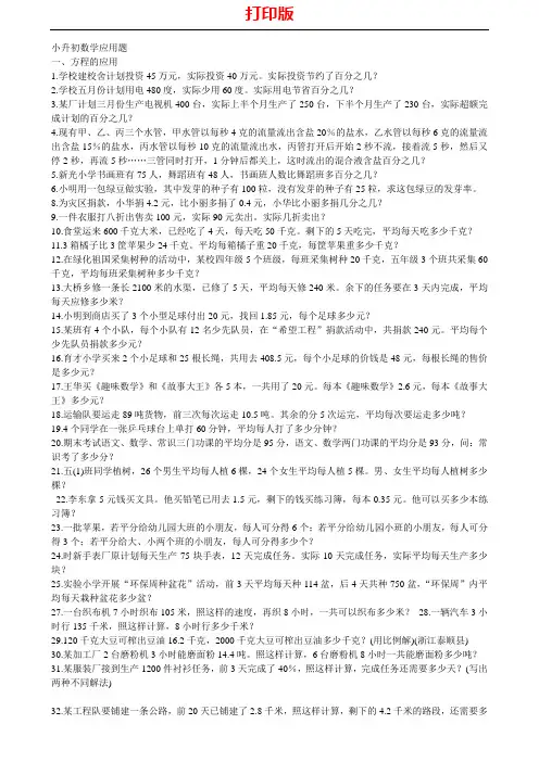 小升初数学解决问题习题总练习1(打印版)