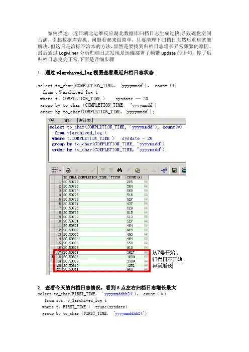 归档日志异常增长处理方法