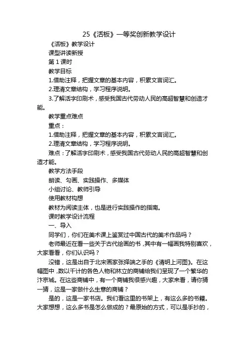 25《活板》一等奖创新教学设计