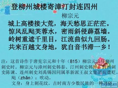 登柳州城楼寄漳汀