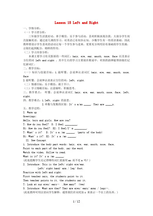 茂县一小三年级英语上册 Unit 3 Body and Feelings Lesson 15 Lef