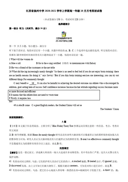 江苏省扬州中学2021学年上学期高一年级10月月考英语试卷