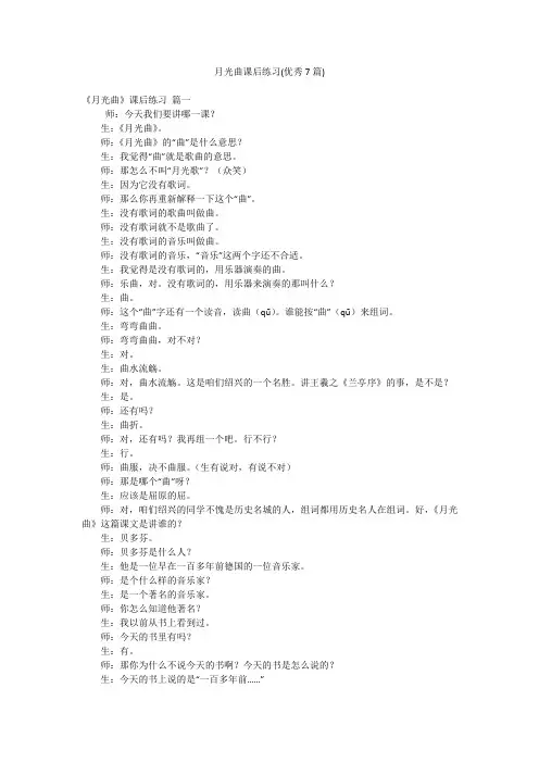 月光曲课后练习(优秀7篇)