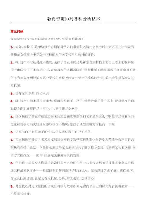教育咨询师对各科分析话术