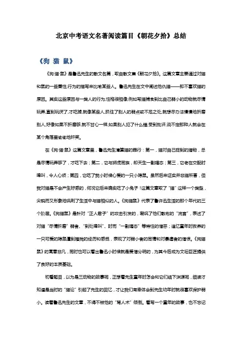 北京中考语文名著阅读篇目《朝花夕拾》总结