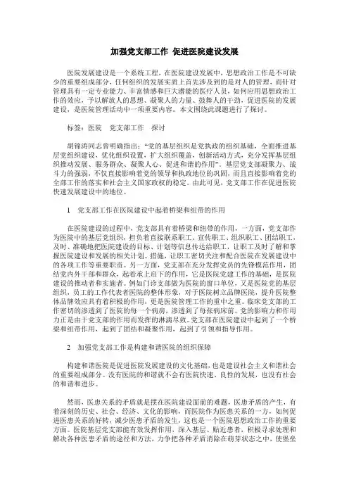 加强党支部工作 促进医院建设发展
