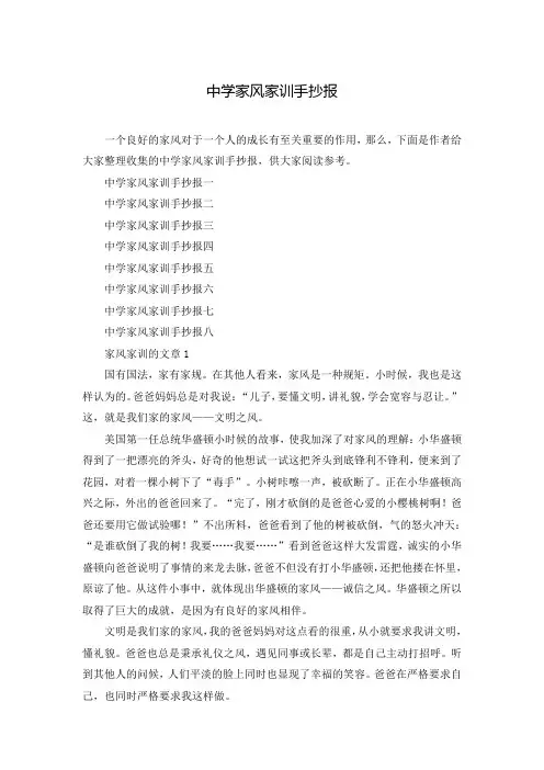 中学家风家训手抄报