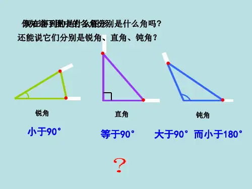 四年级数学下册《三角形的分类》