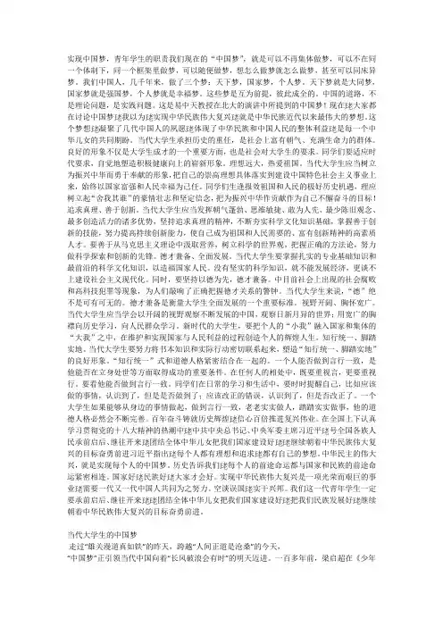 实现中国梦