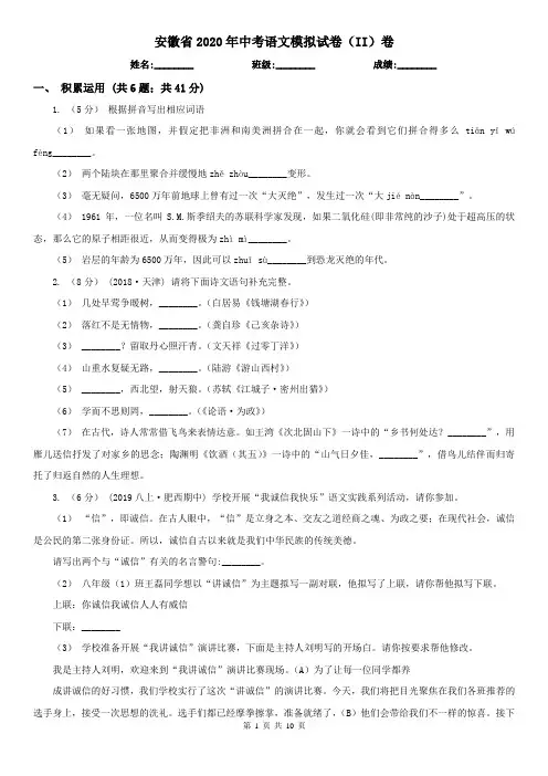 安徽省2020年中考语文模拟试卷(II)卷(新版)