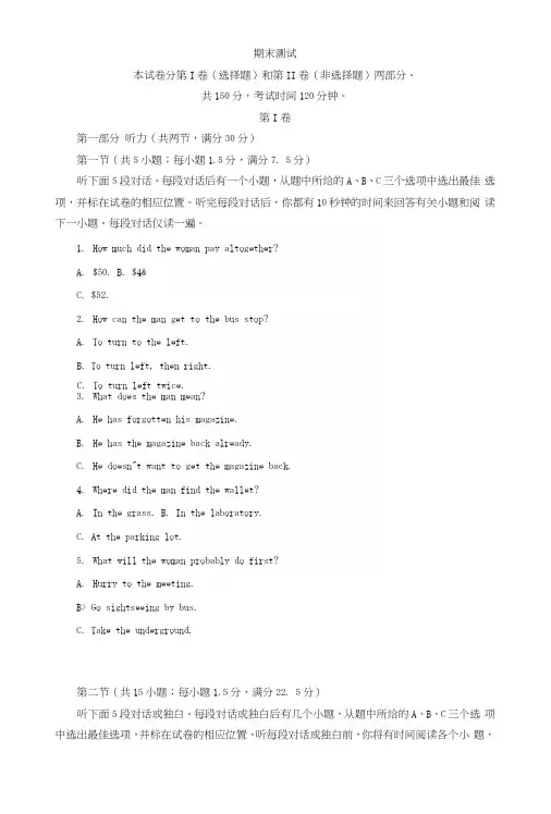 【高中同步学习方略】(新课标版)高一英语必修2习题期末测试题含答案.docx