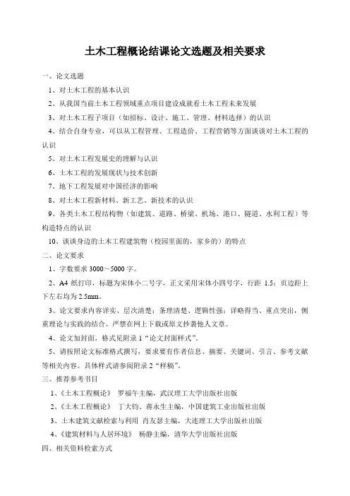 土木工程概论结课论文选题及相关要求