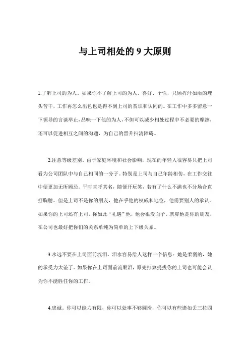 与上司相处的大原则