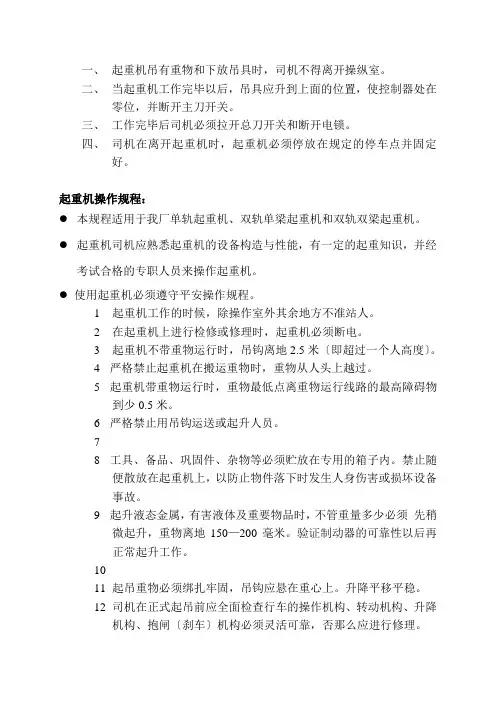 起重机安全操作规程