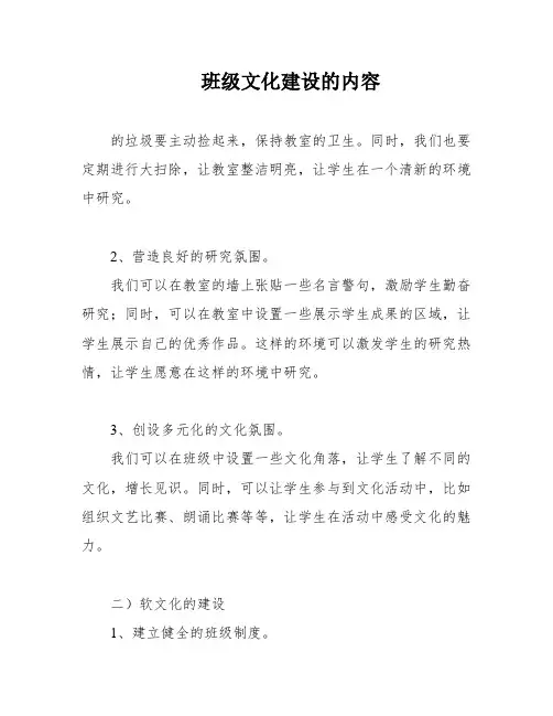 班级文化建设的内容