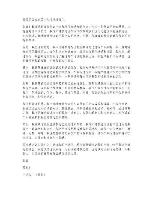港澳通行证的个人申请书