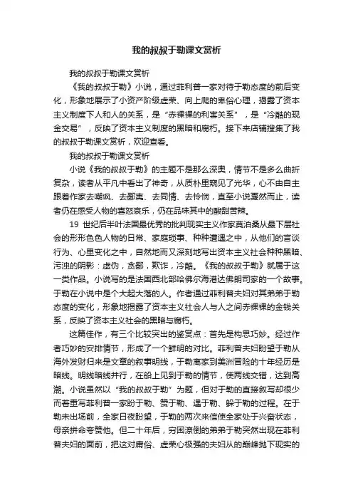 我的叔叔于勒课文赏析