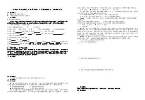 09高三政治一轮复习教学案四十八《政府的权力依法行使》