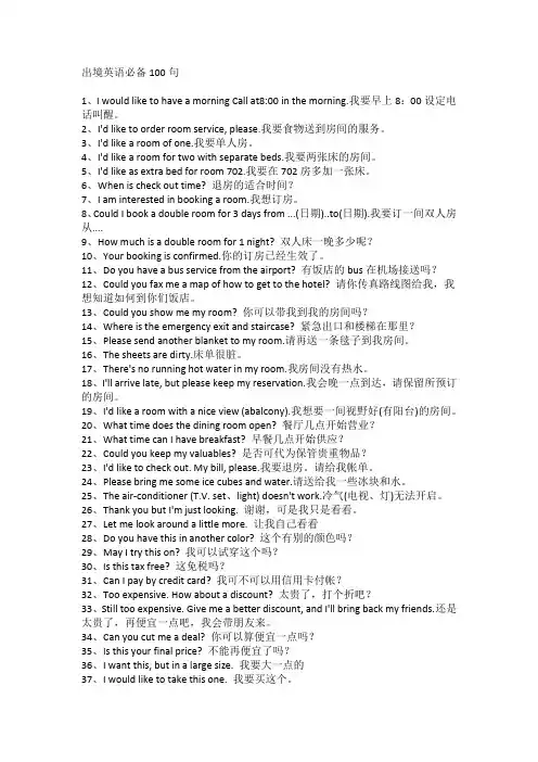 出境英语必备100句