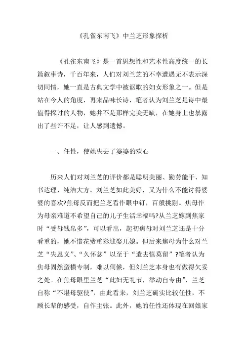 《孔雀东南飞》中兰芝形象探析