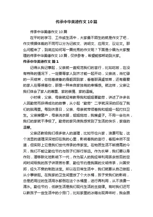 传承中华美德作文10篇
