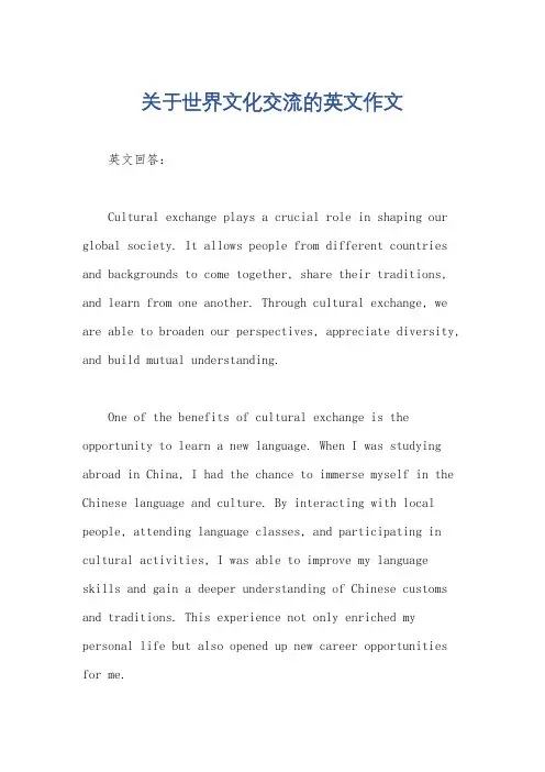 关于世界文化交流的英文作文