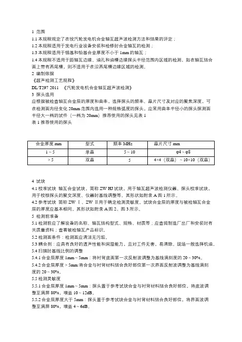 汽轮发电机合金轴瓦超声波检测专用工艺