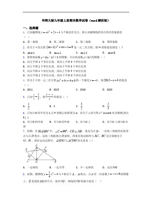 华师大版九年级上册期末数学试卷(word解析版)