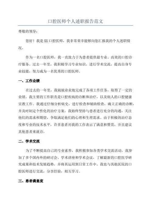口腔医师个人述职报告范文