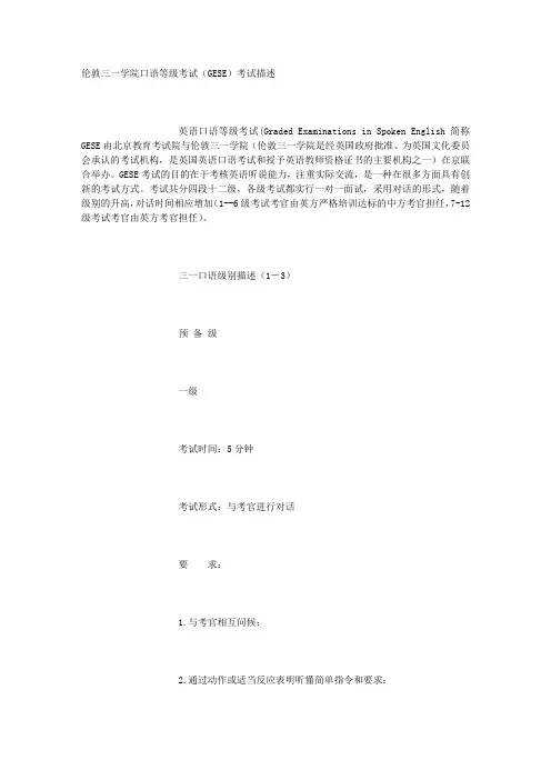三一口语官方考试说明(中文)